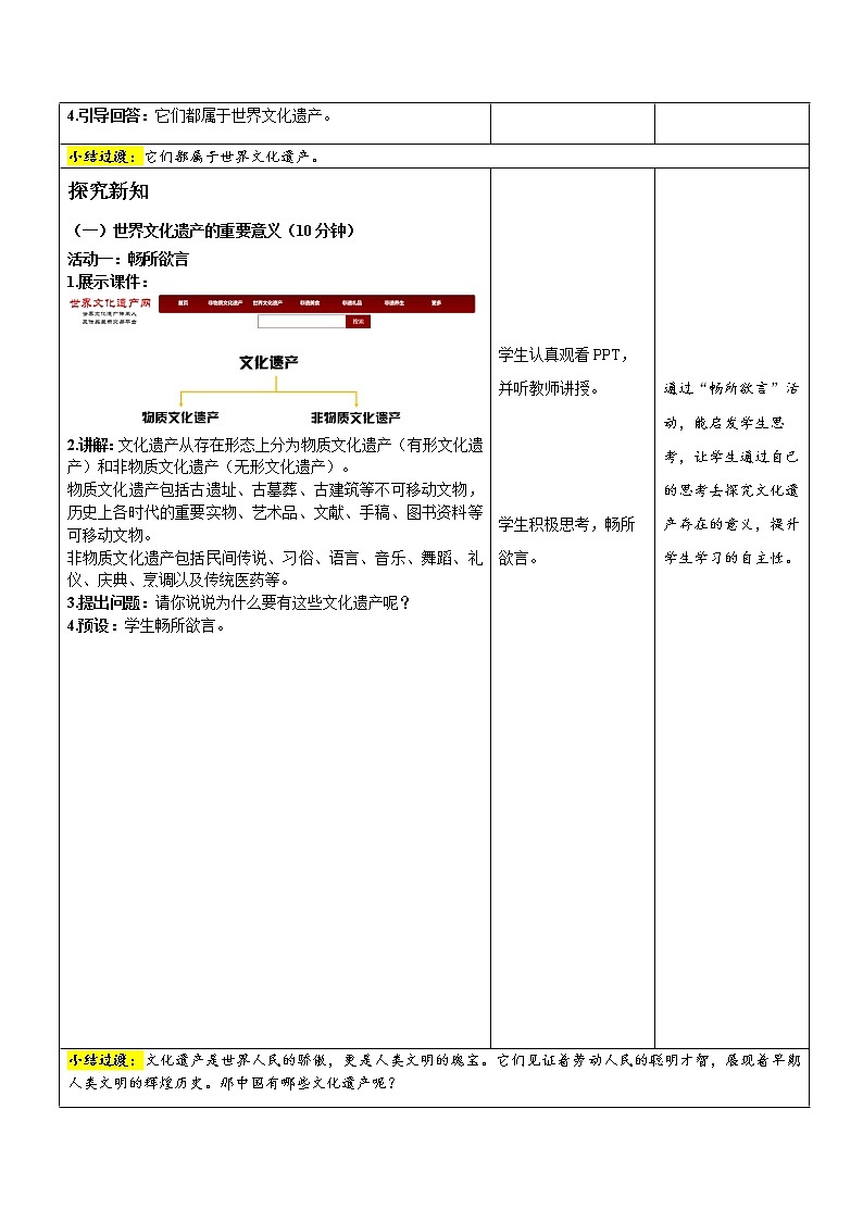 统编小学道德与法治六年级下册《探访古代文明》第2课时示范公开课教案02