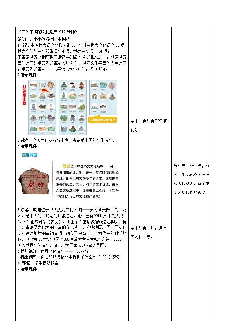 统编小学道德与法治六年级下册《探访古代文明》第2课时示范公开课教案03