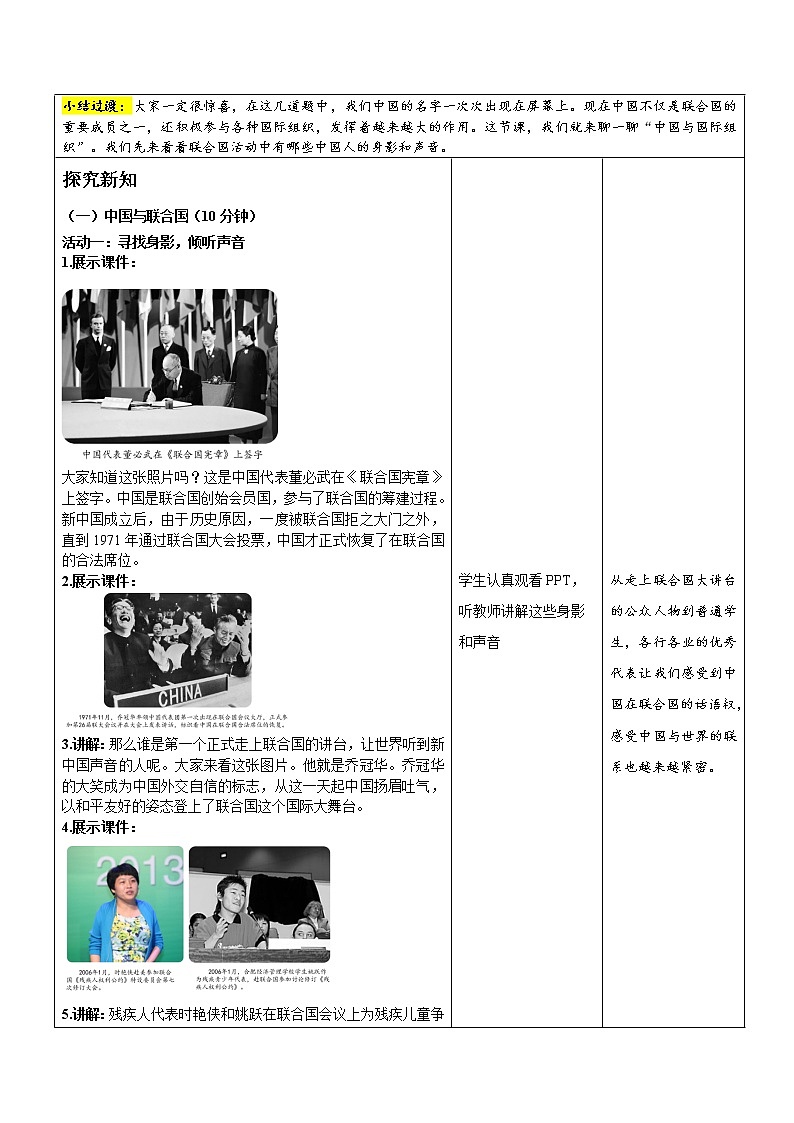 统编小学道德与法治六年级下册《日益重要的国际组织》第3课时示范公开课教案第2页