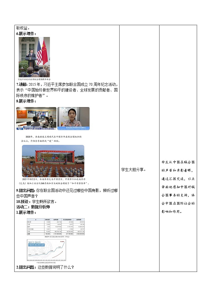 统编小学道德与法治六年级下册《日益重要的国际组织》第3课时示范公开课教案第3页