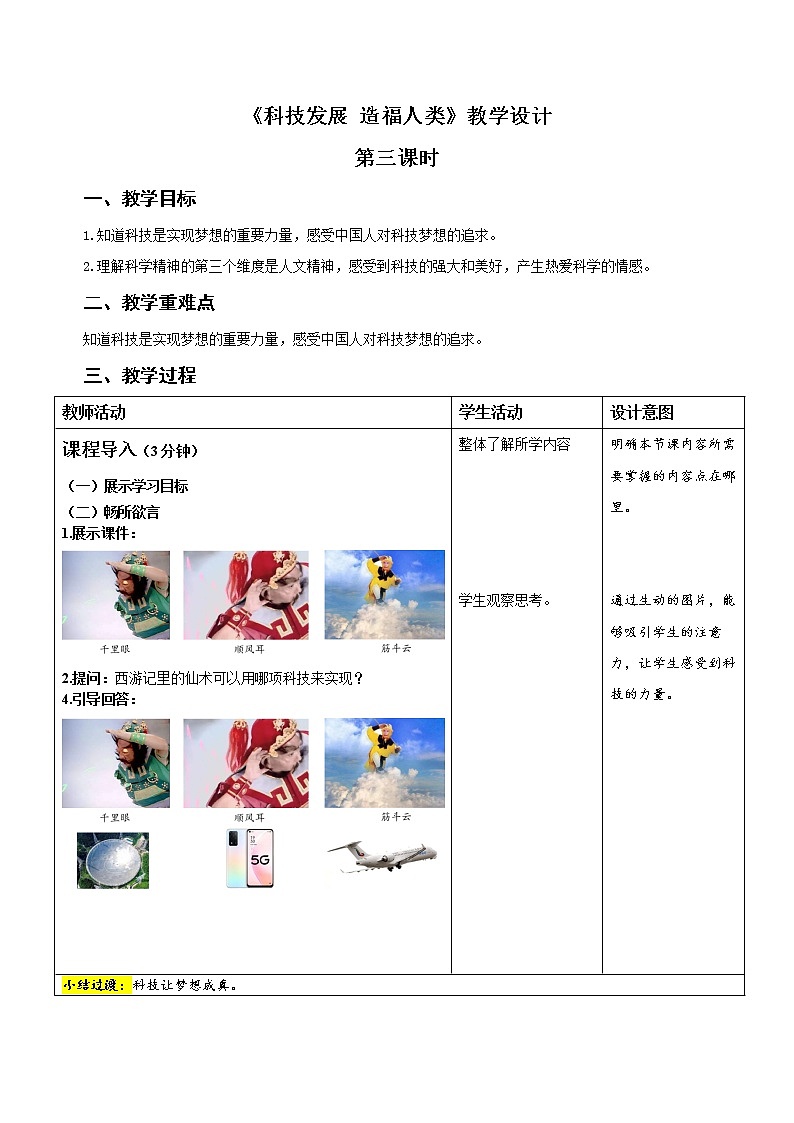 统编小学道德与法治六年级下册《科技发展 造福人类》第3课时示范公开课教案第1页