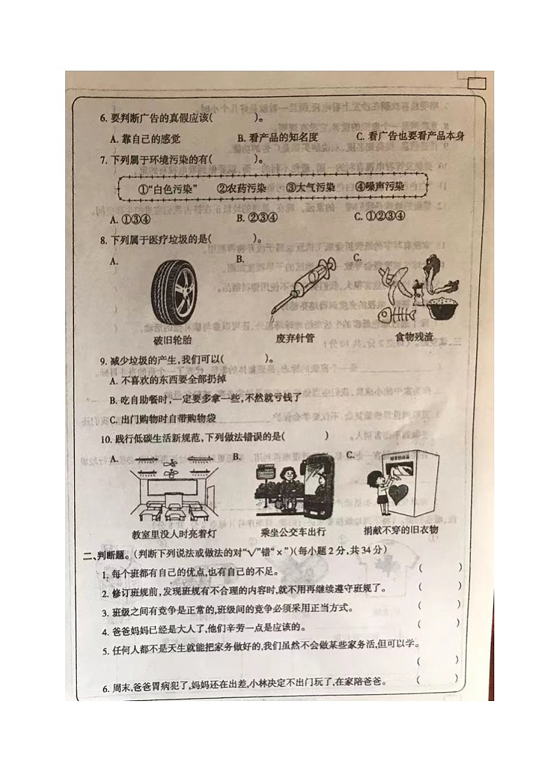 山東省德州市齊河縣清華園學(xué)校2022-2023學(xué)年四年級(jí)上學(xué)期期末考試道德與法治試題第2頁(yè)