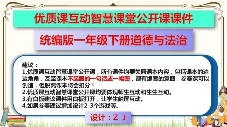 优质课互动智慧课堂：部编版一年级下册道德与法治9我和我的家第一课时课件+视频素材01