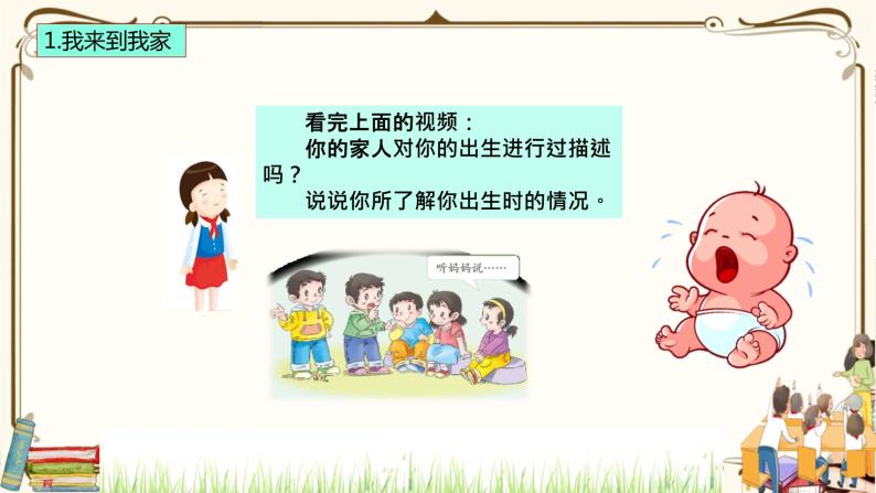 优质课互动智慧课堂：部编版一年级下册道德与法治9我和我的家第一课时课件+视频素材06