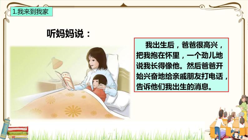 优质课互动智慧课堂：部编版一年级下册道德与法治9我和我的家第一课时课件+视频素材07