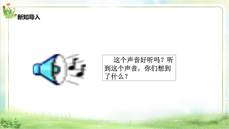 【新课标】一年级下册道德与法治第9课《我和我的家》PPT教学课件(第一课时)+素材04