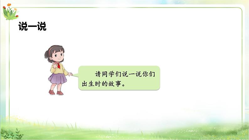 【新课标】一年级下册道德与法治第9课《我和我的家》PPT教学课件(第一课时)+素材08