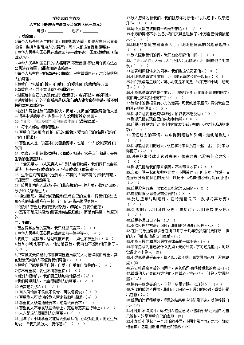 部编本六年级下册道德与法治复习资料（第一单元） 试卷01