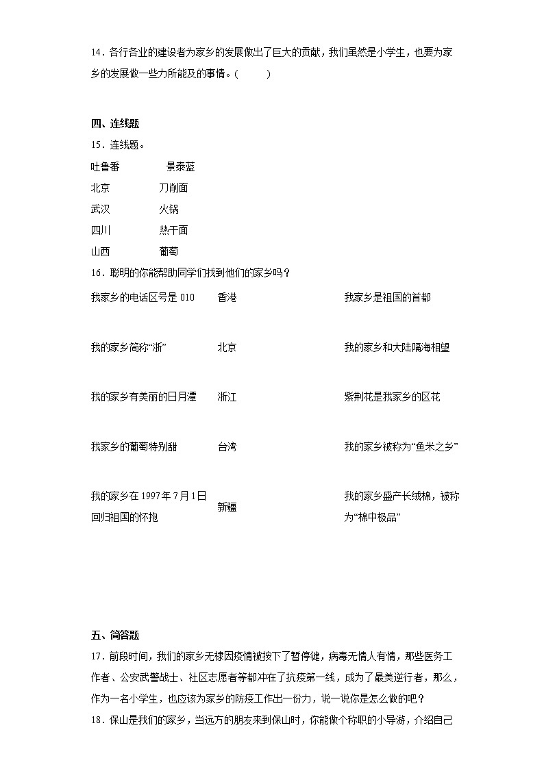 道德与法治部编版3年级下册第2单元第7课分层作业(培优版)第2页