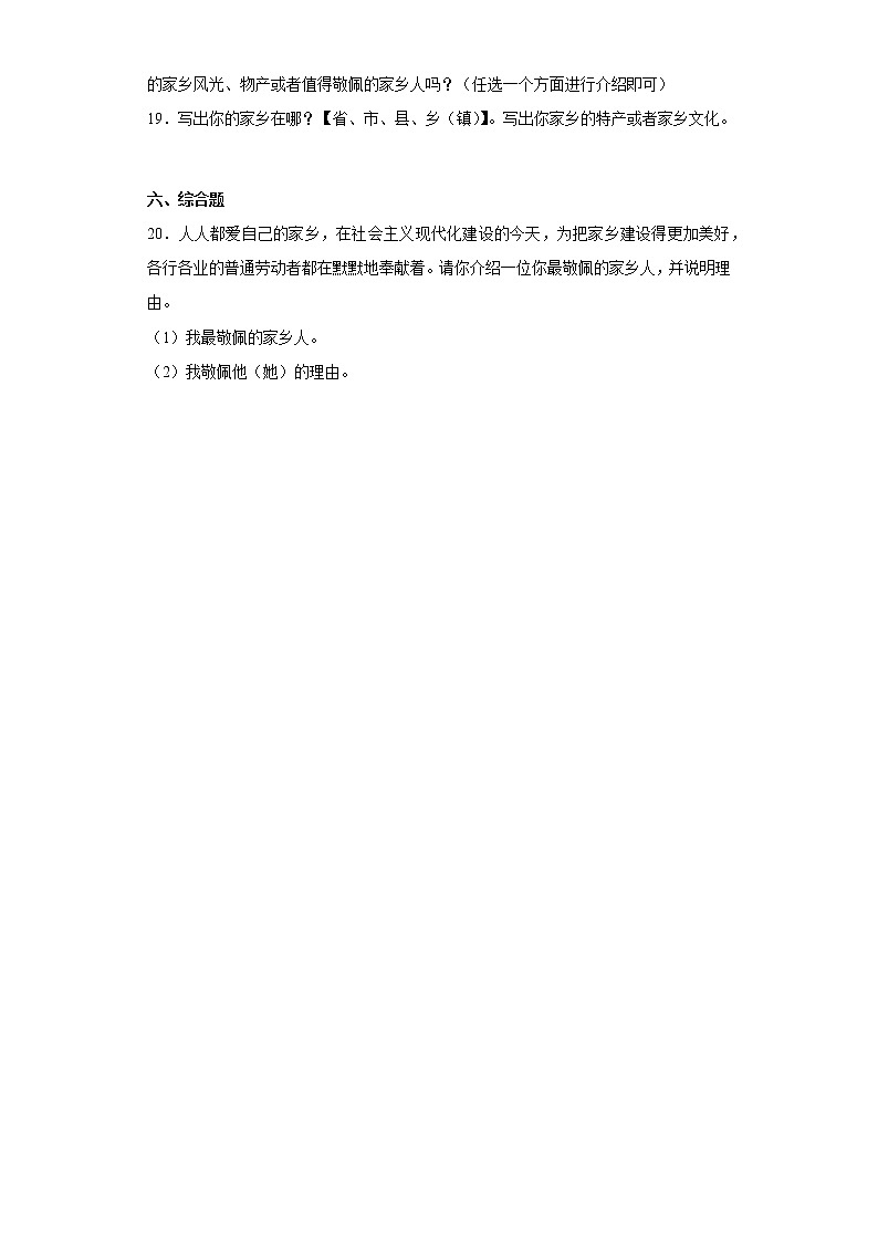 道德与法治部编版3年级下册第2单元第7课分层作业(培优版)第3页
