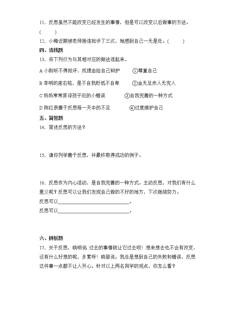 道德与法治部编版6年级下册第1单元第3课分层作业(培优版)(含答案)02