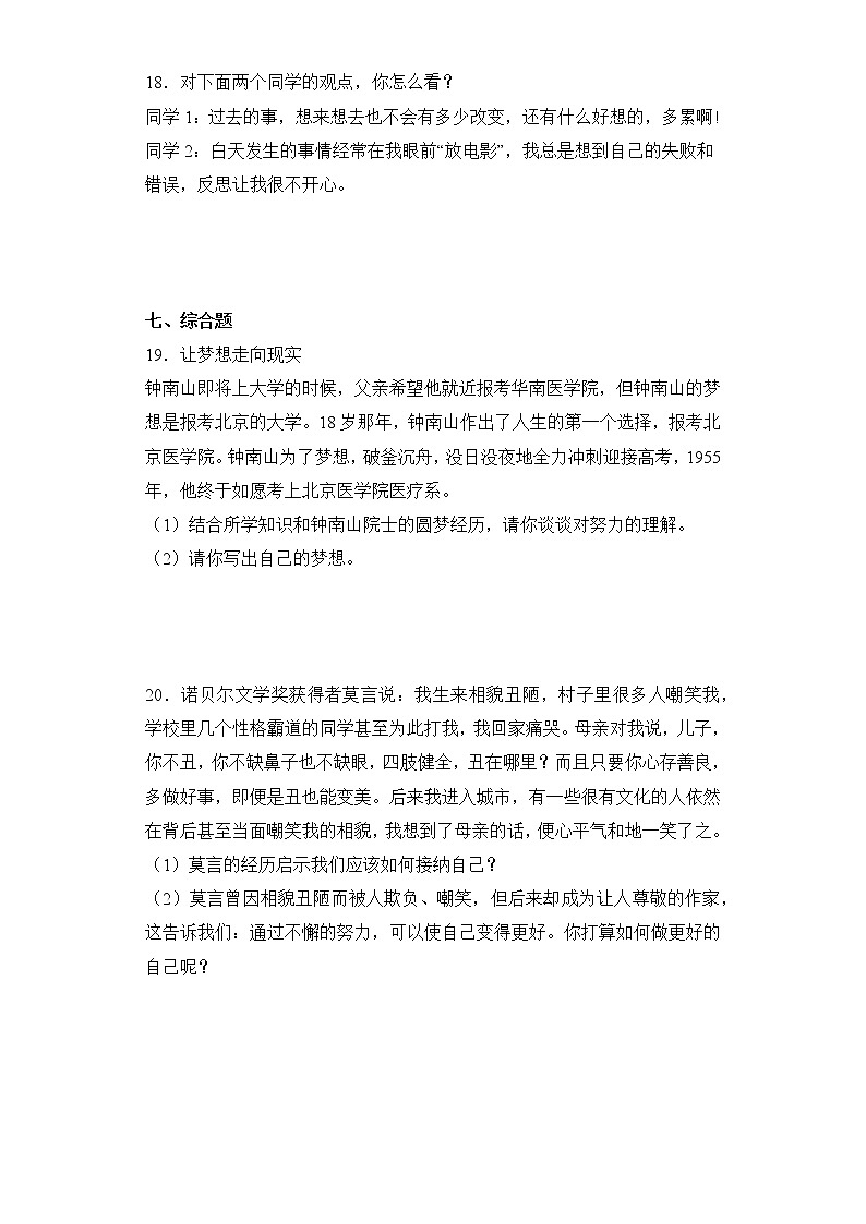 道德与法治部编版6年级下册第1单元第3课分层作业(培优版)(含答案)03