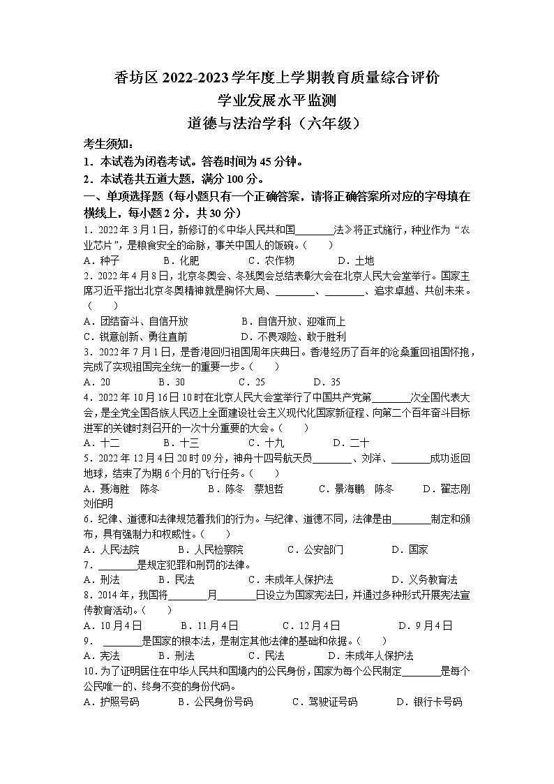 黑龙江省哈尔滨市香坊区2022-2023学年(五四学制)六年级上学期期末道德与法治试题01