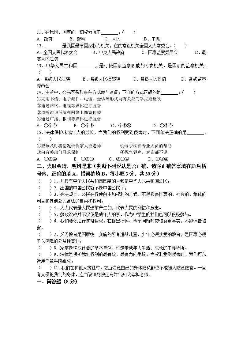 黑龙江省哈尔滨市香坊区2022-2023学年(五四学制)六年级上学期期末道德与法治试题02