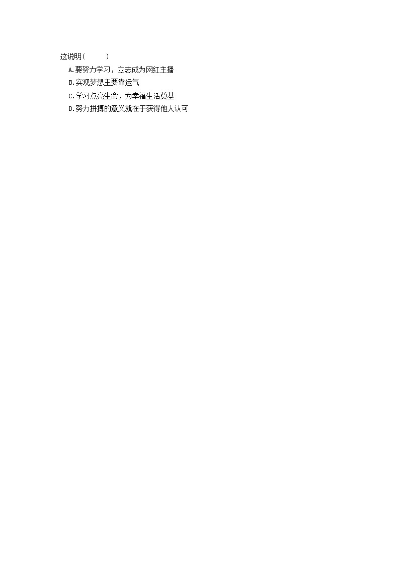 山东省荣成市16校联盟(五四制)2022-2023学年六年级上学期期末考试道德与法治试题02