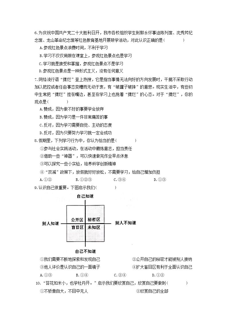 山东省荣成市16校联盟（五四制）2022-2023学年六年级上学期期末考试道德与法治试题03