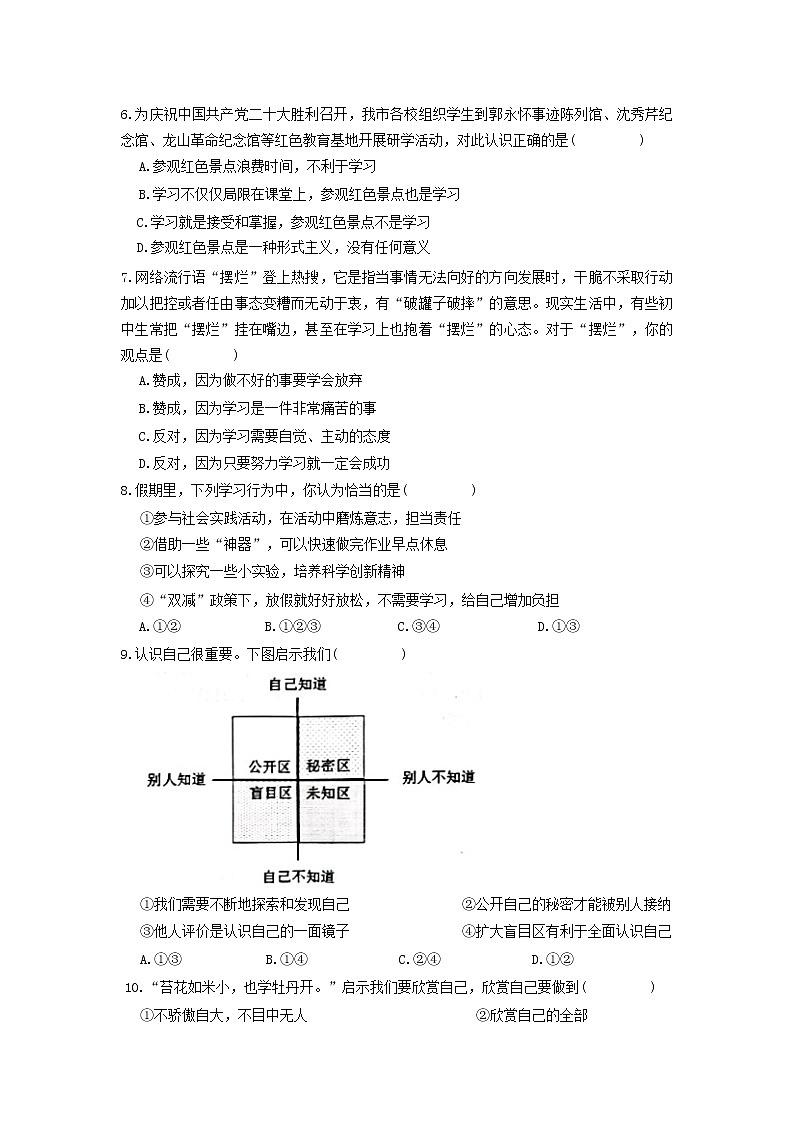 山东省荣成市16校联盟(五四制)2022-2023学年六年级上学期期末考试道德与法治试题03