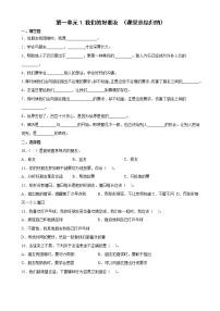 人教部编版四年级下册1 我们的好朋友课时练习