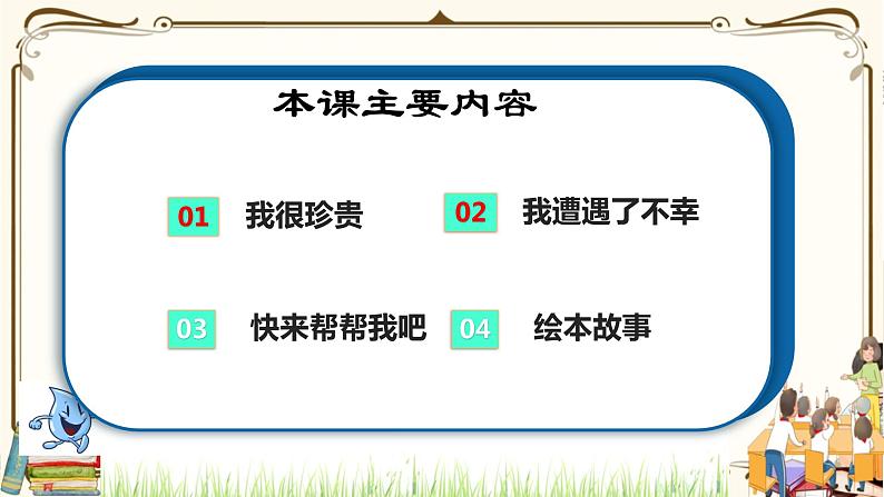 优质课互动智慧课堂:部编版二年级下册道德与法治9小水滴的诉说课件(第二课时+视频素材)03