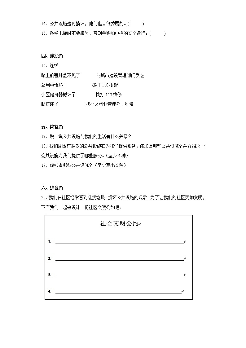 道德与法治部编版3年级下册第3单元第8课分层作业(基础版)第2页