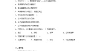 小学人教部编版8 大家的“朋友”优秀巩固练习