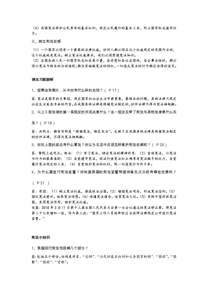 部编人教版六年级上册《道德与法治》课本内容解析及课本习题解析03