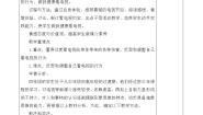 人教部编版 (五四制)四年级下册7 健康看电视教学设计