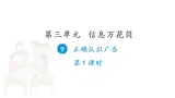 9 正確認識廣告（第1課時）課件PPT