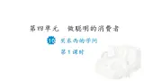 10 買東西的學問（第1課時）課件PPT