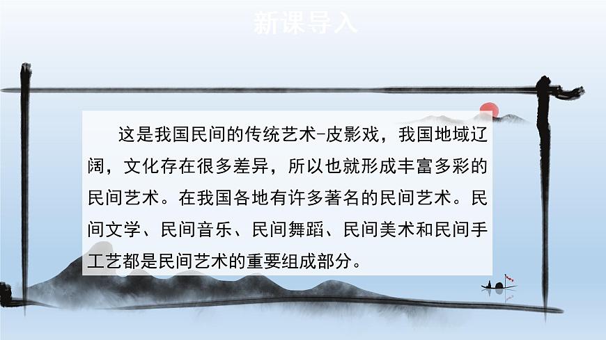 部編版道法四年級下冊11 多姿多彩的民間藝術(shù)第1課時 課件第3頁