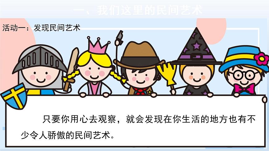 部編版道法四年級下冊11 多姿多彩的民間藝術(shù)第1課時 課件第6頁