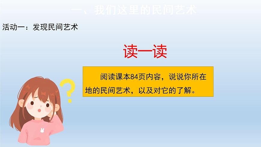 部編版道法四年級下冊11 多姿多彩的民間藝術(shù)第1課時 課件第7頁