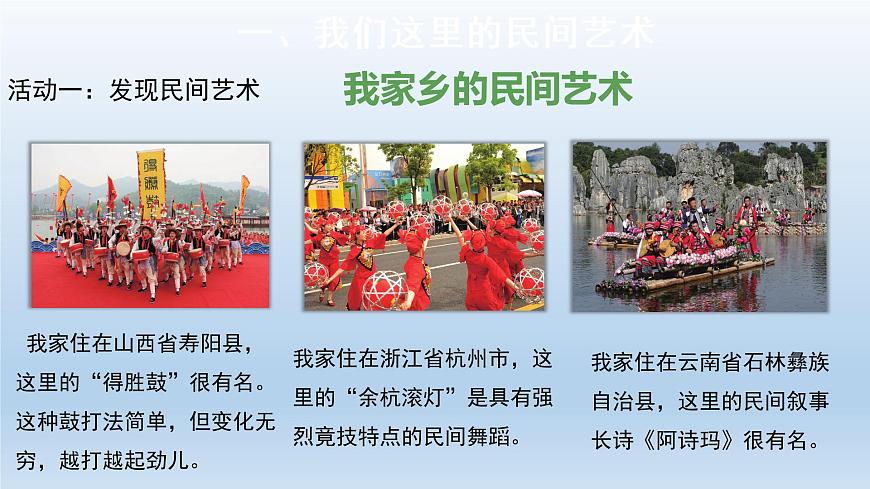 部編版道法四年級下冊11 多姿多彩的民間藝術(shù)第1課時 課件第8頁