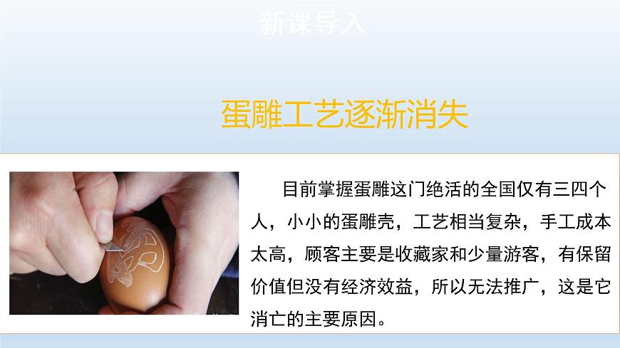 部編版道法四年級(jí)下冊(cè)11  多姿多彩的民間藝術(shù)第2課時(shí) 課件第3頁(yè)