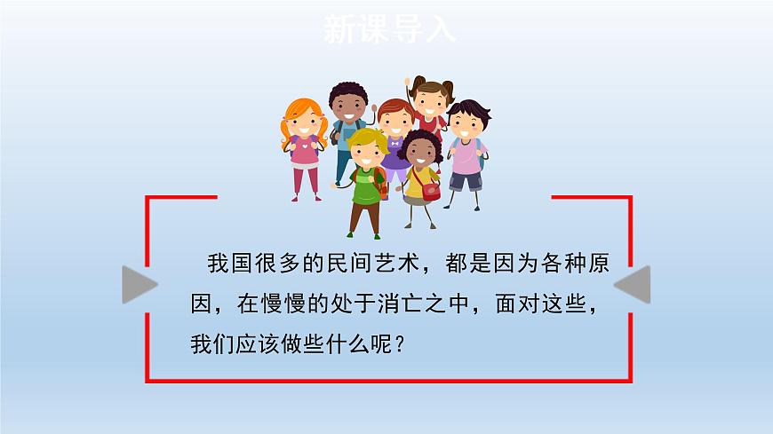 部編版道法四年級(jí)下冊(cè)11  多姿多彩的民間藝術(shù)第2課時(shí) 課件第4頁(yè)