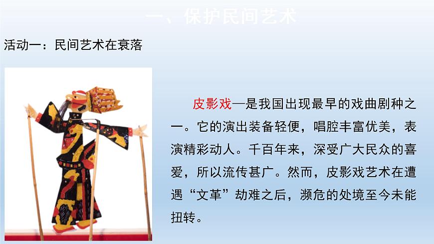 部編版道法四年級(jí)下冊(cè)11  多姿多彩的民間藝術(shù)第2課時(shí) 課件第7頁(yè)