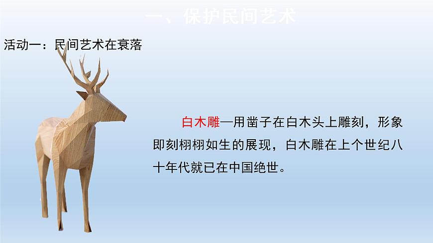 部編版道法四年級(jí)下冊(cè)11  多姿多彩的民間藝術(shù)第2課時(shí) 課件第8頁(yè)