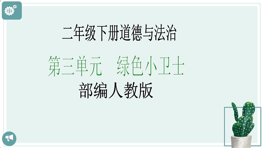 【新課標(biāo)】二年級(jí)下冊(cè)道德與法治第11課《我是一張紙》PPT教學(xué)課件（第一課時(shí)）第1頁(yè)