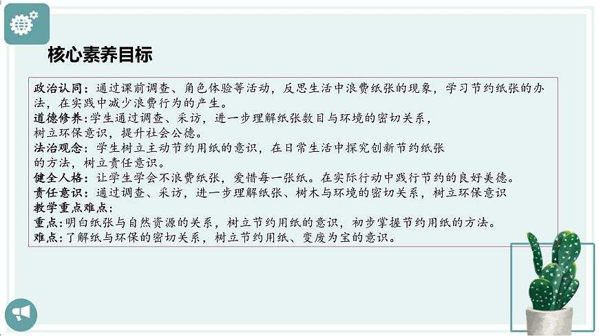 【新課標(biāo)】二年級(jí)下冊(cè)道德與法治第11課《我是一張紙》PPT教學(xué)課件（第一課時(shí)）第3頁(yè)