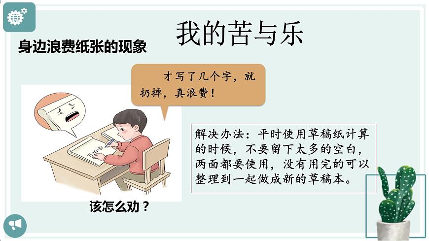 【新課標(biāo)】二年級(jí)下冊(cè)道德與法治第11課《我是一張紙》PPT教學(xué)課件（第一課時(shí)）第6頁(yè)