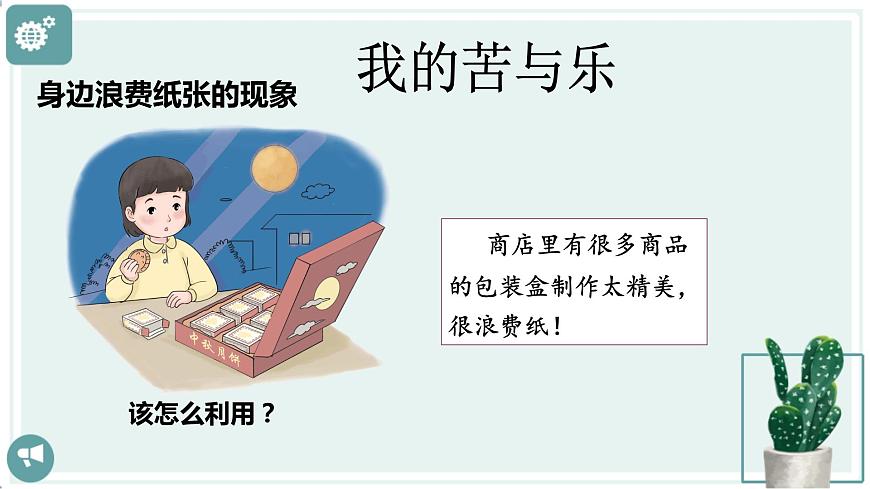 【新課標(biāo)】二年級(jí)下冊(cè)道德與法治第11課《我是一張紙》PPT教學(xué)課件（第一課時(shí)）第8頁(yè)