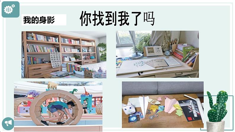 【新课标】二年级下册道德与法治第11课《我是一张纸》PPT教学课件(第一课时)第6页