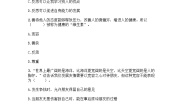 部编版六年级下册道德与法治第一单元《完善自我 健康成长》同步练习