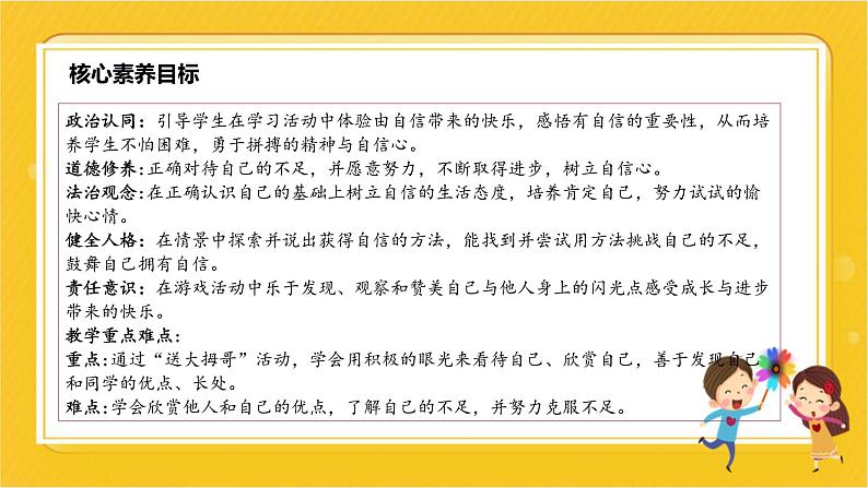 【新课标】二年级下册道德与法治第13课《我能行》PPT教学课件(第一课时)+素材03