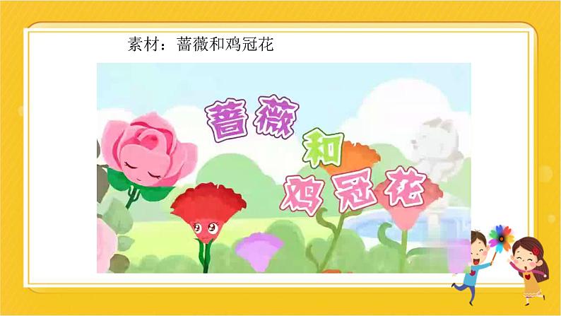 【新课标】二年级下册道德与法治第13课《我能行》PPT教学课件(第一课时)+素材04