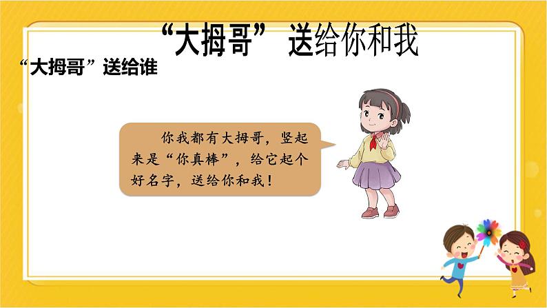 【新课标】二年级下册道德与法治第13课《我能行》PPT教学课件(第一课时)+素材07