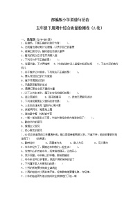 期中综合质量检测卷（A卷）2022-2023学年道德与法治五年级下册（部编版）