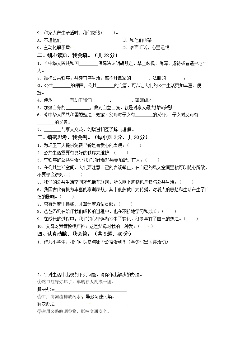 期中素养测评卷（一）-2022-2023学年道德与法治五年级下册（部编版）02