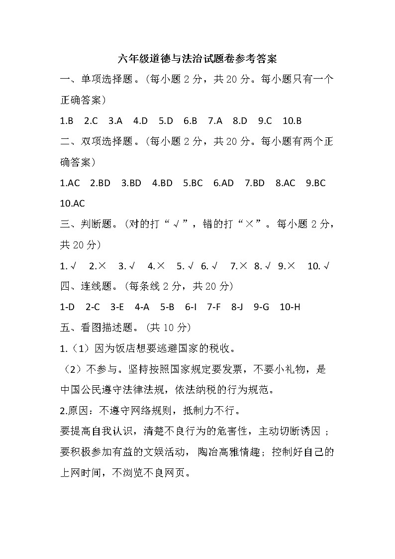 云南省保山市2022-2023学年六年级上学期期末课堂教学活动反馈道德与法治试题参考答案第1页