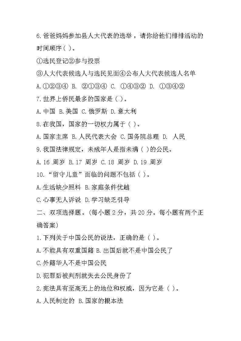 云南省保山市2022-2023学年六年级上学期期末课堂教学活动反馈道德与法治试题第2页